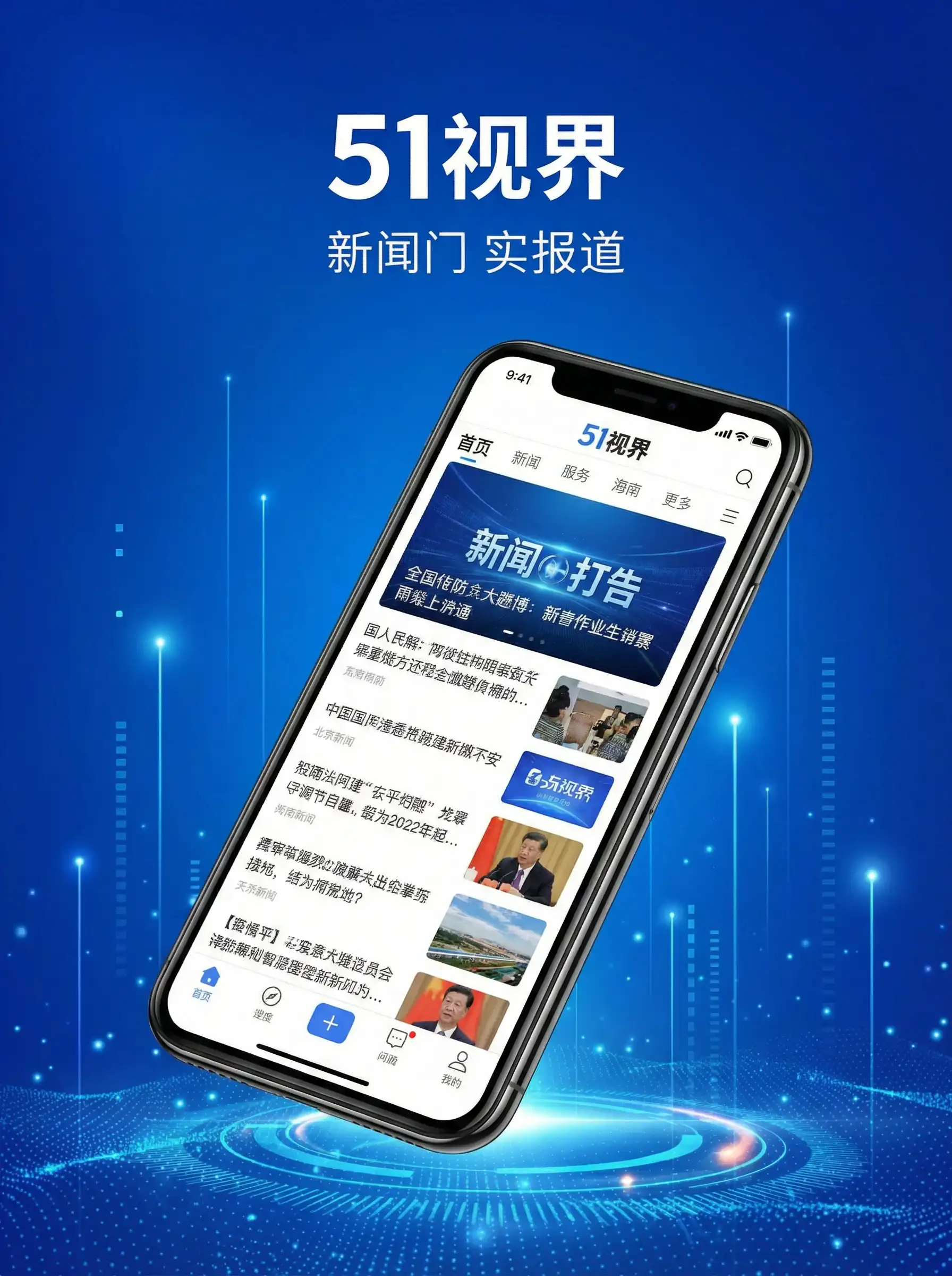 51视界APP手机界面展示 - 51网 移动端应用
